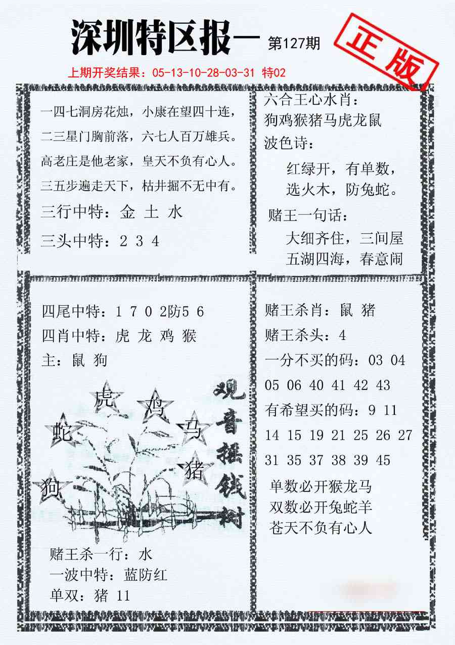 127期深圳特区报A[图]