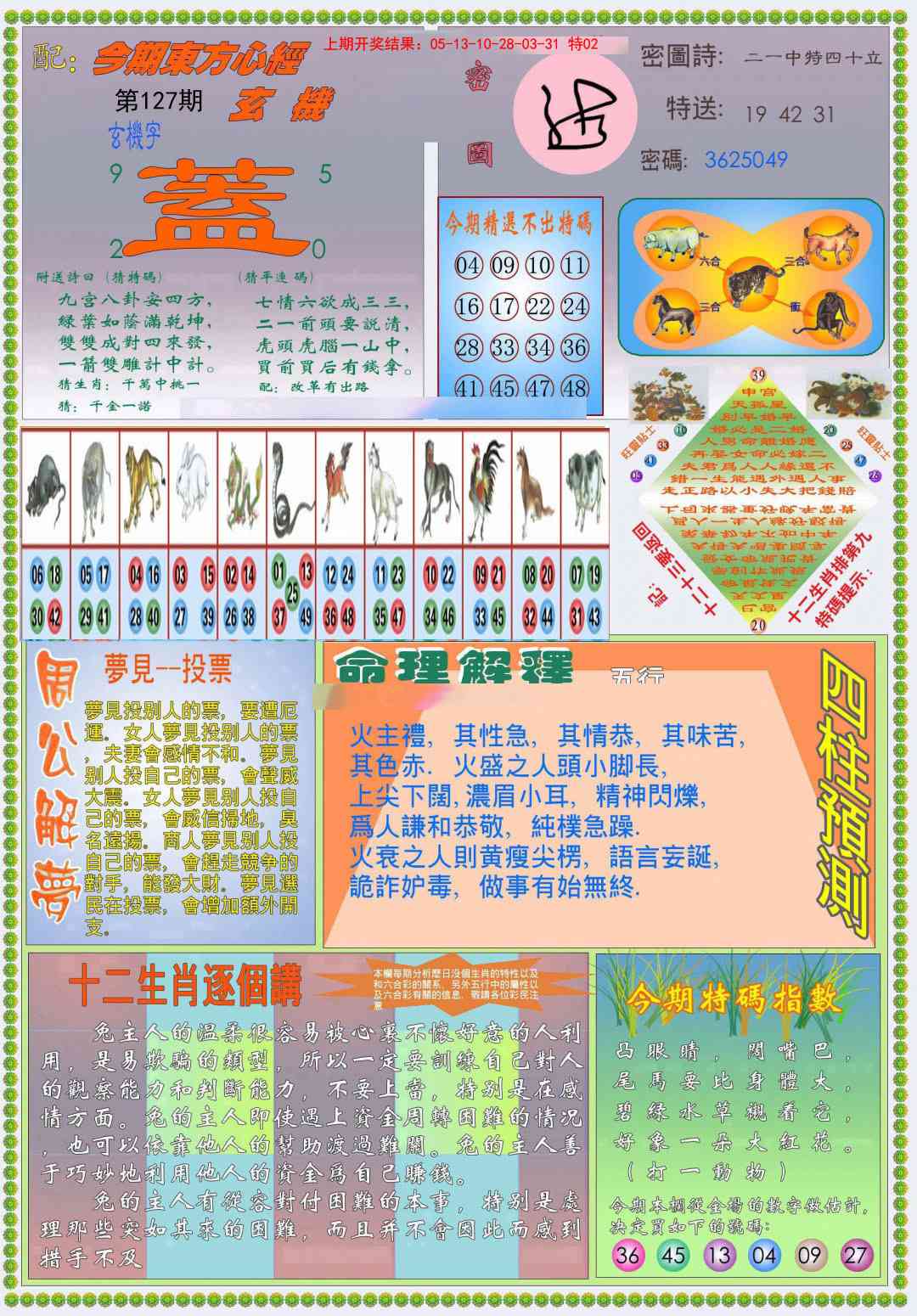 127期(新版)东方心经B[图]