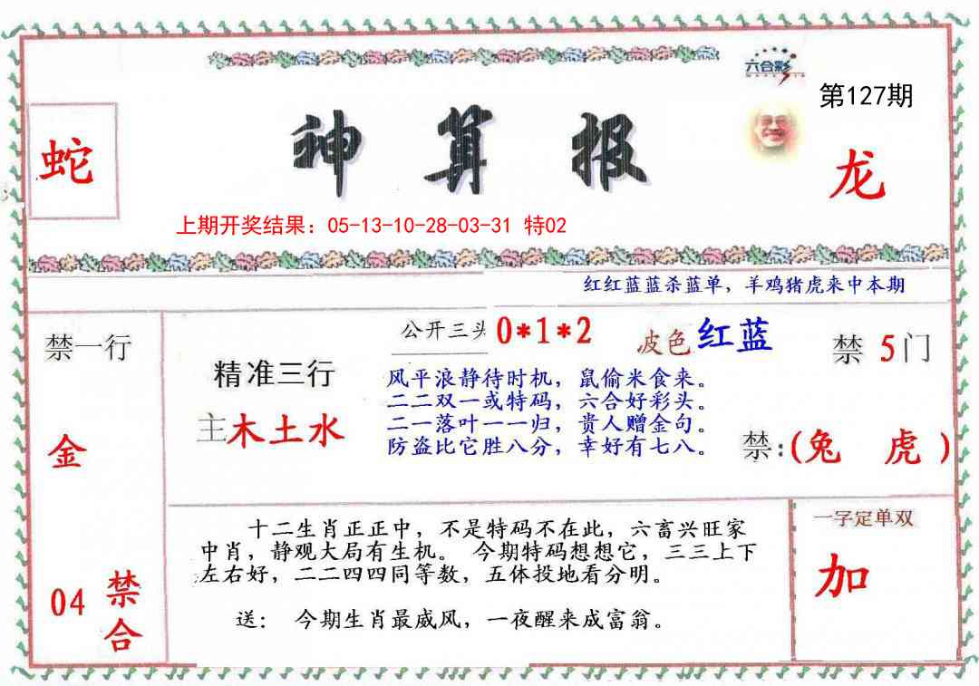 127期神算報[图]