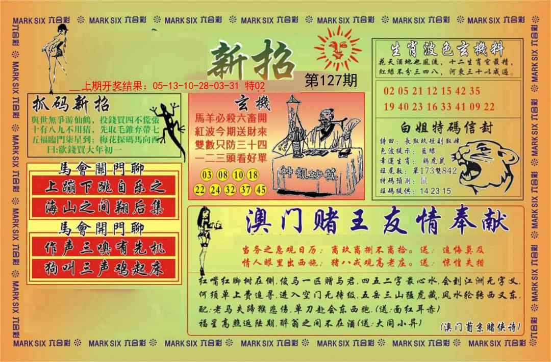 127期新招[图]