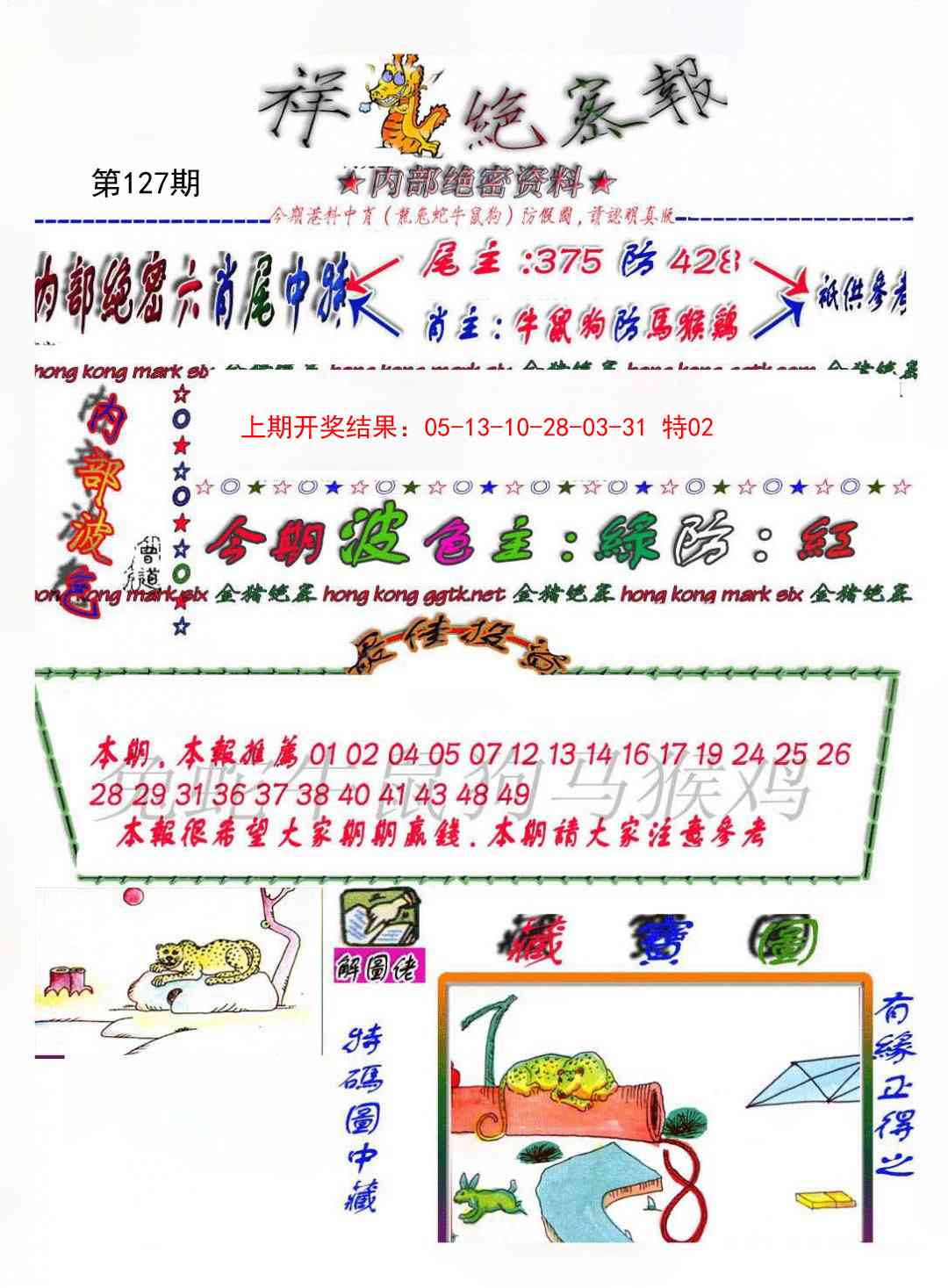 127期金鼠绝密图[图]