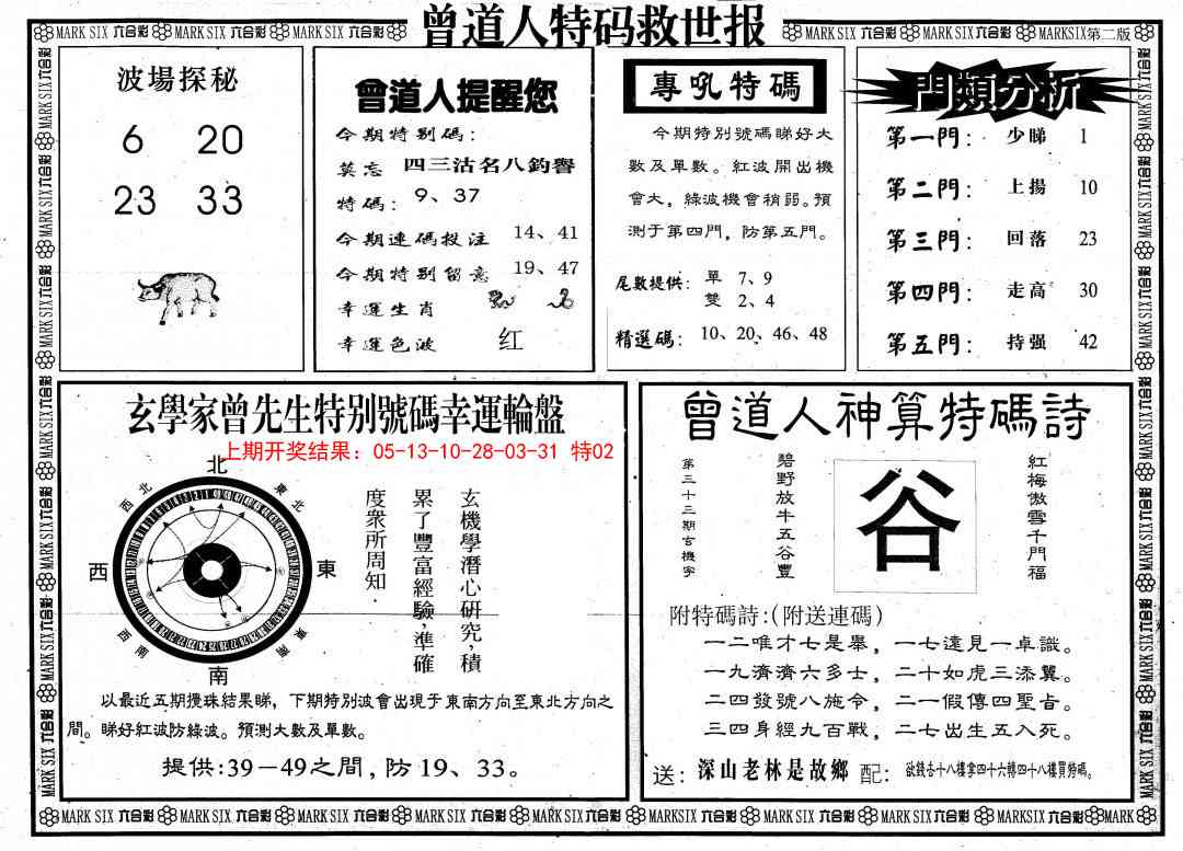 127期曾道人特码救世B[图]