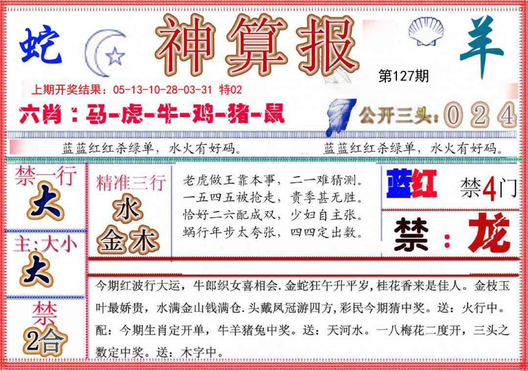 127期神算报(新版)[图]
