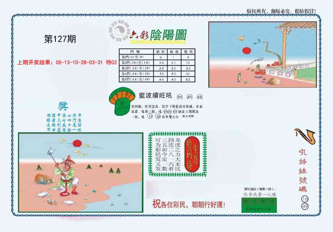 127期4-六合阴阳[图]