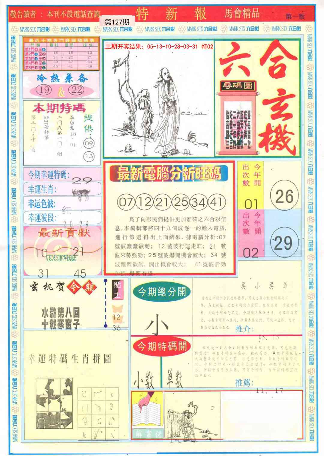 127期特新报A[图]