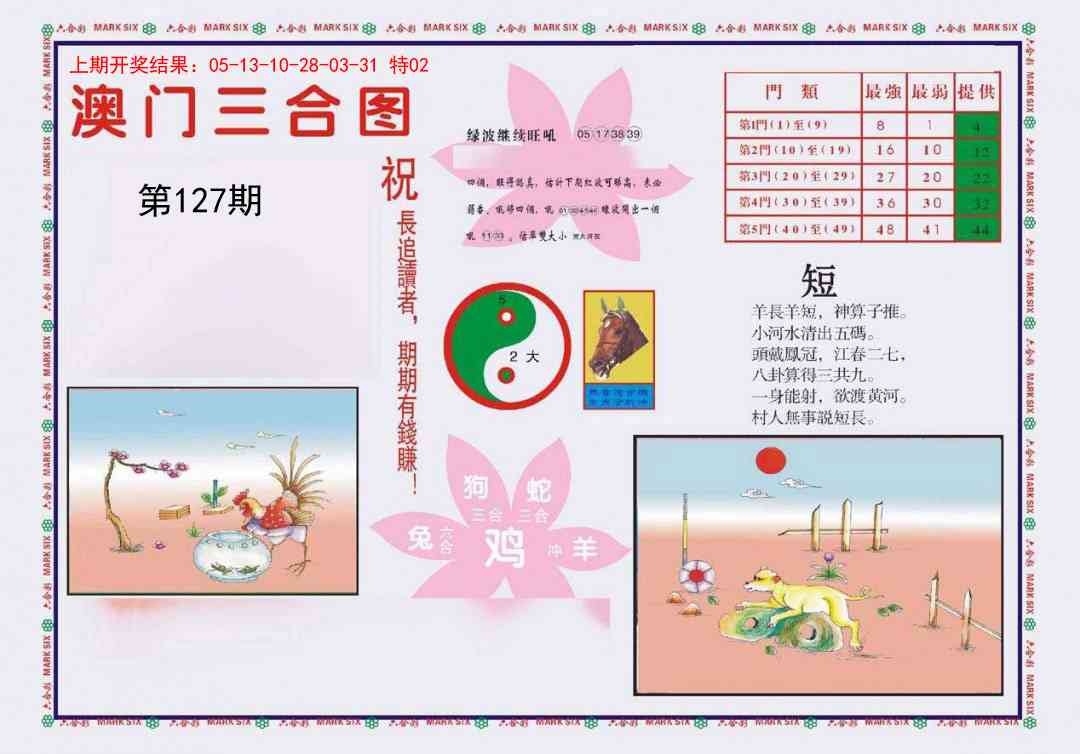 127期4-澳门三合[图]