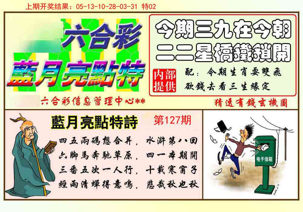 127期蓝月亮点特码[图]