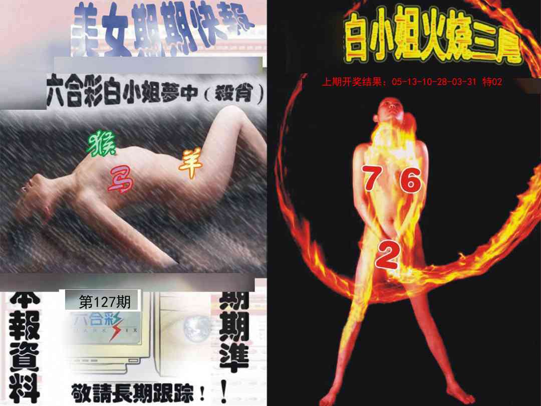 127期环球美女特码报[图]