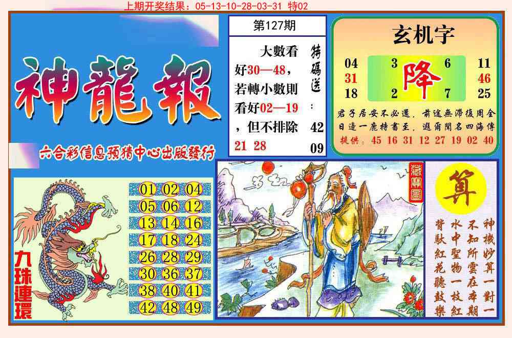 127期神龙报[图]