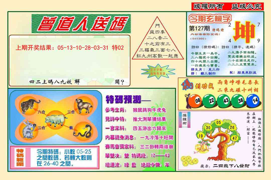 127期曾道人送特码[图]