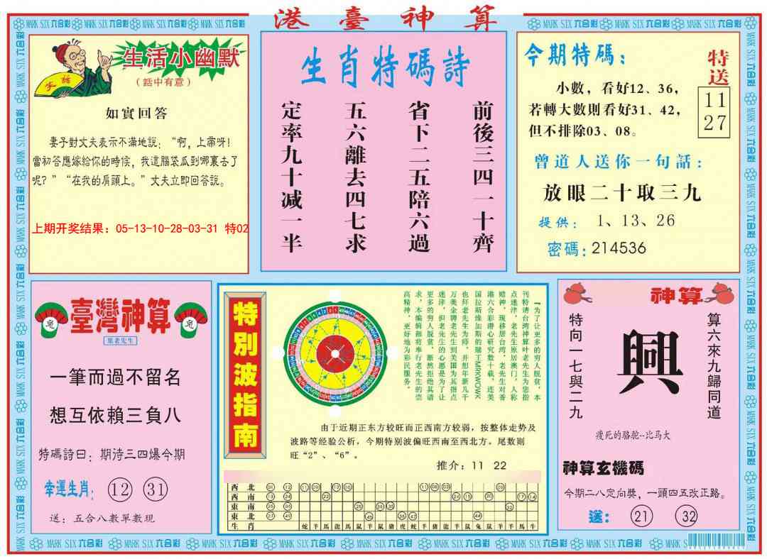 127期港台神算B[图]