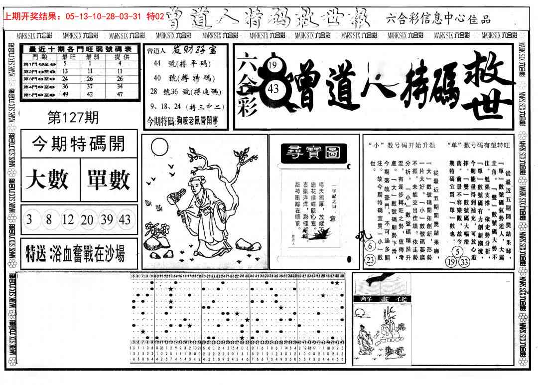 127期曾道人特码救世A[图]