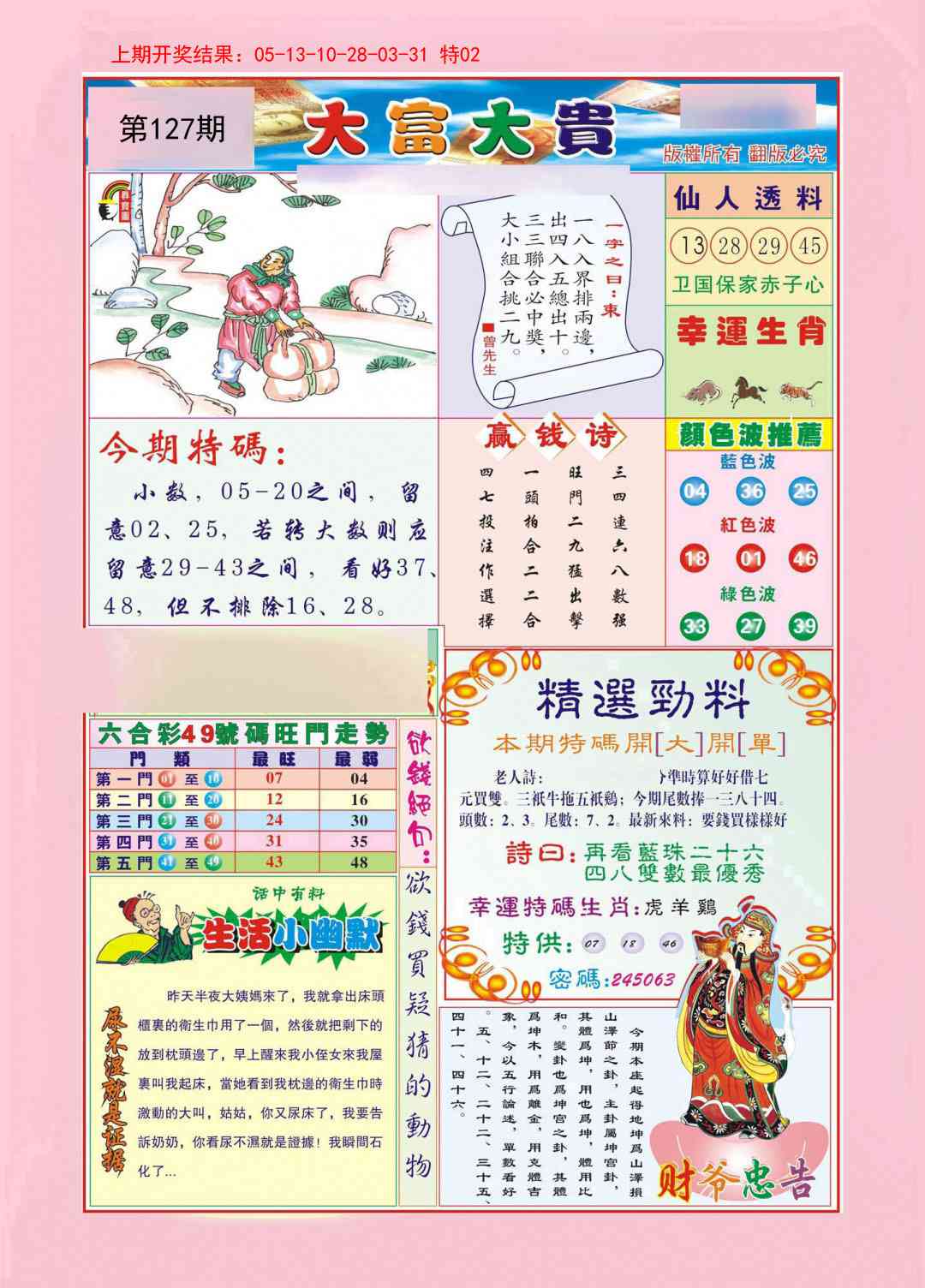 127期大富大贵[图]