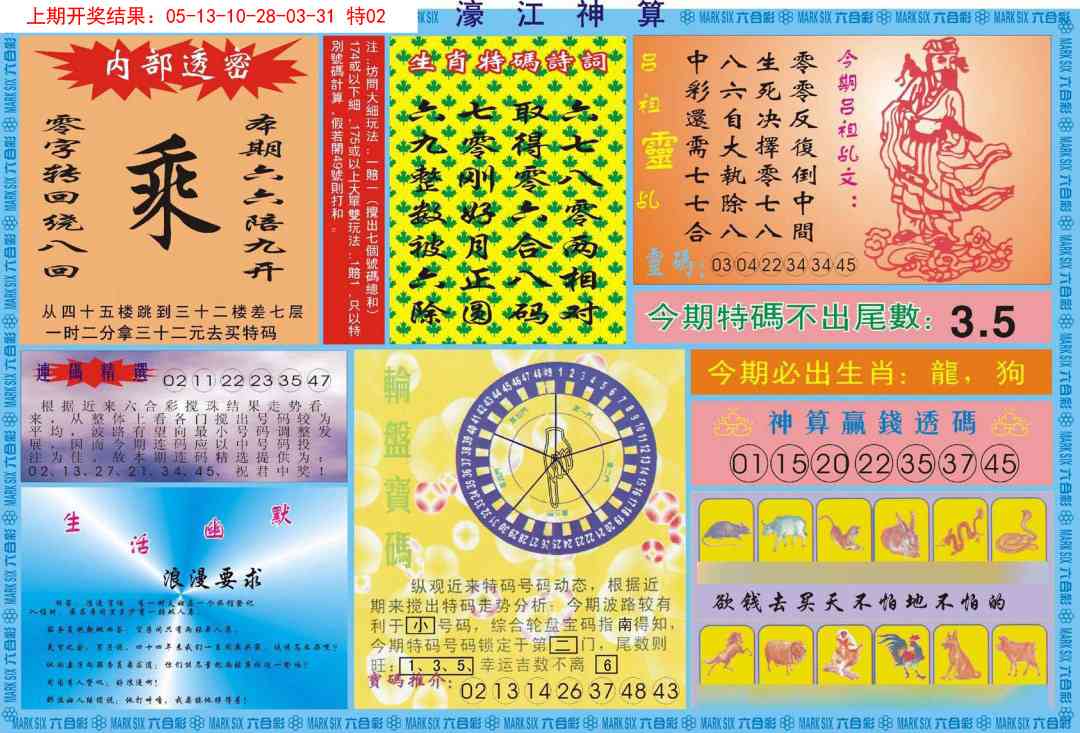 127期濠江神算B[图]