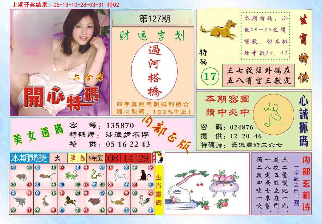 127期开心特码[图]