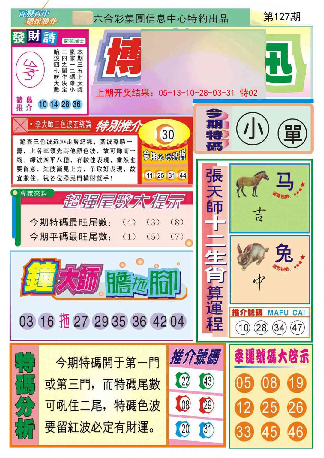 127期博彩快迅[图]