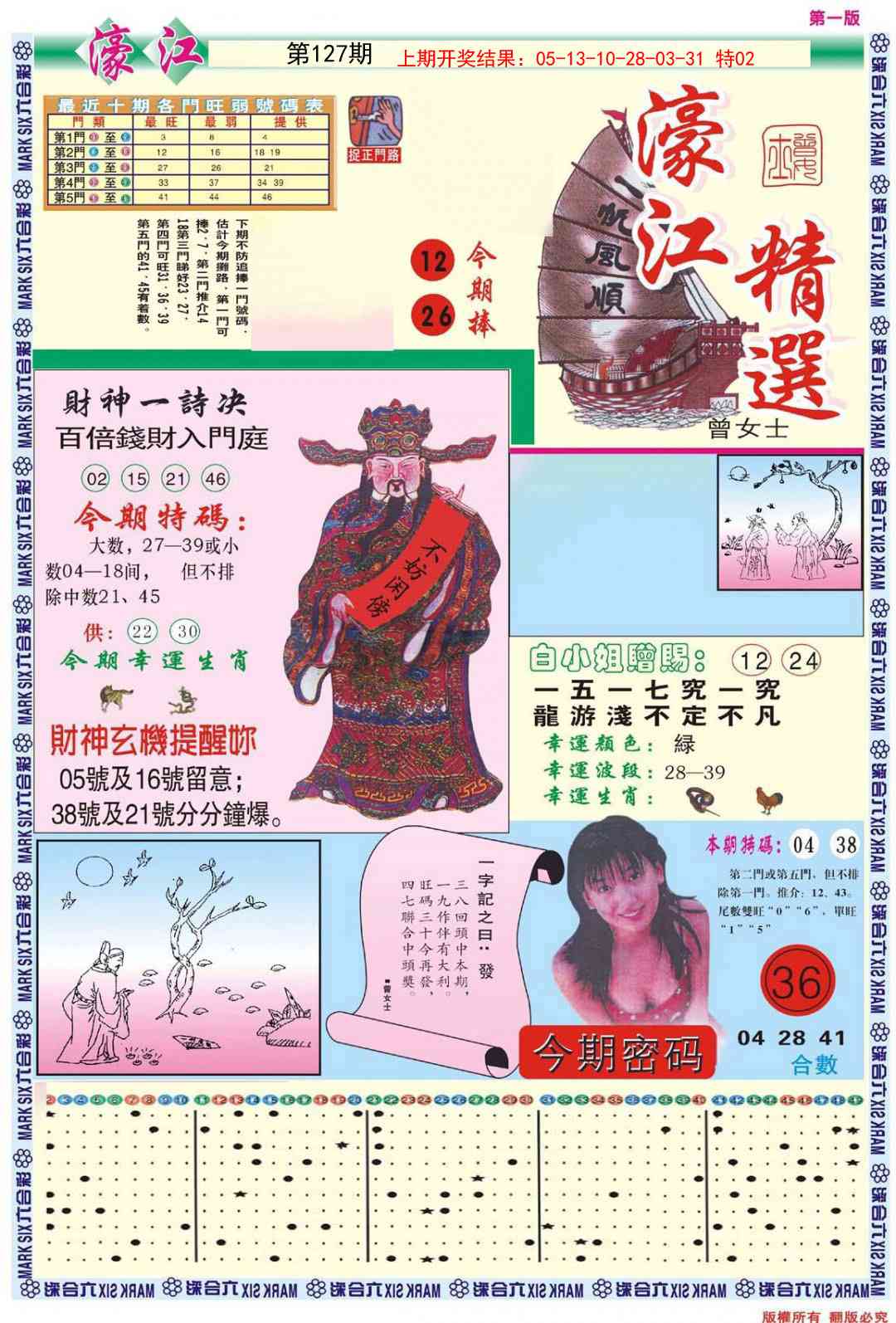 127期濠江精选A[图]