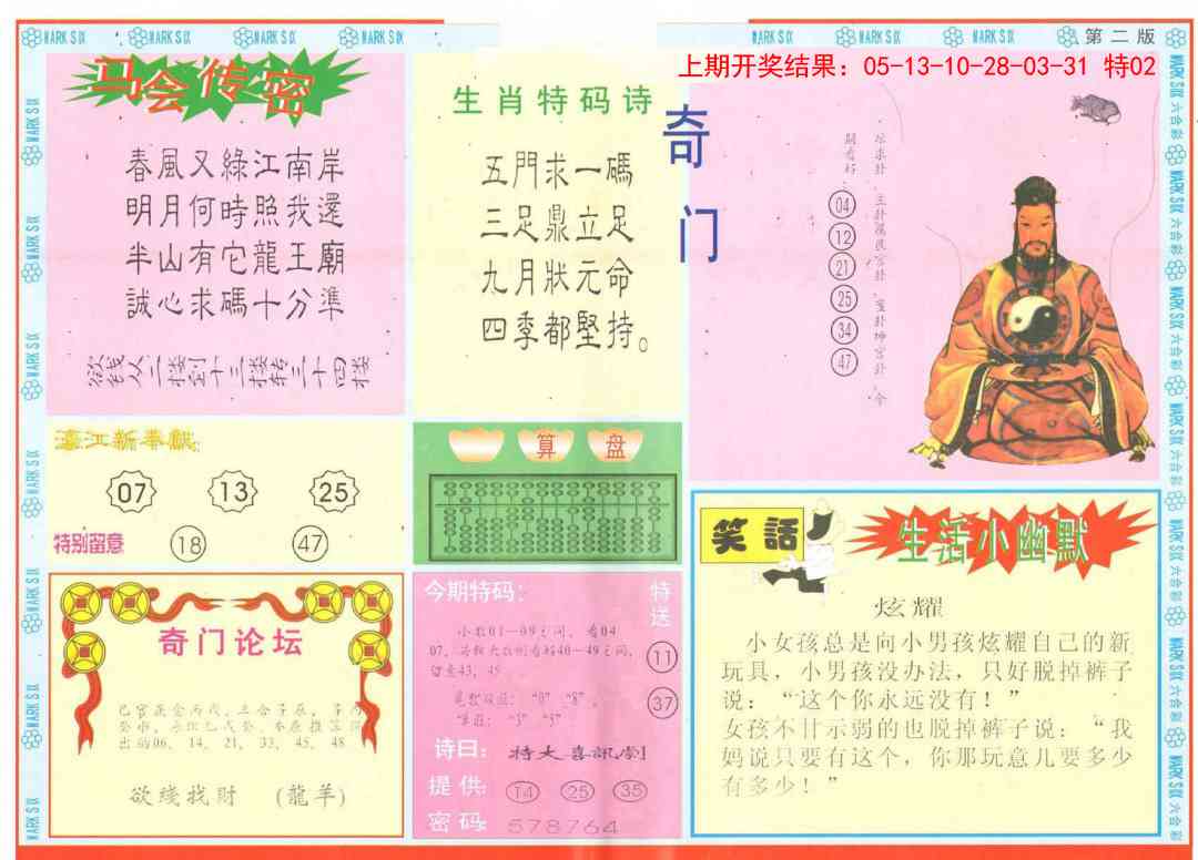 127期新濠江赌经B[图]