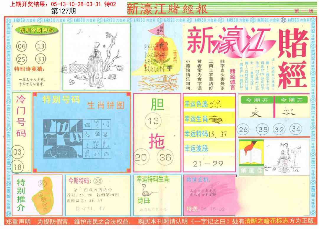 127期新濠江赌经A[图]