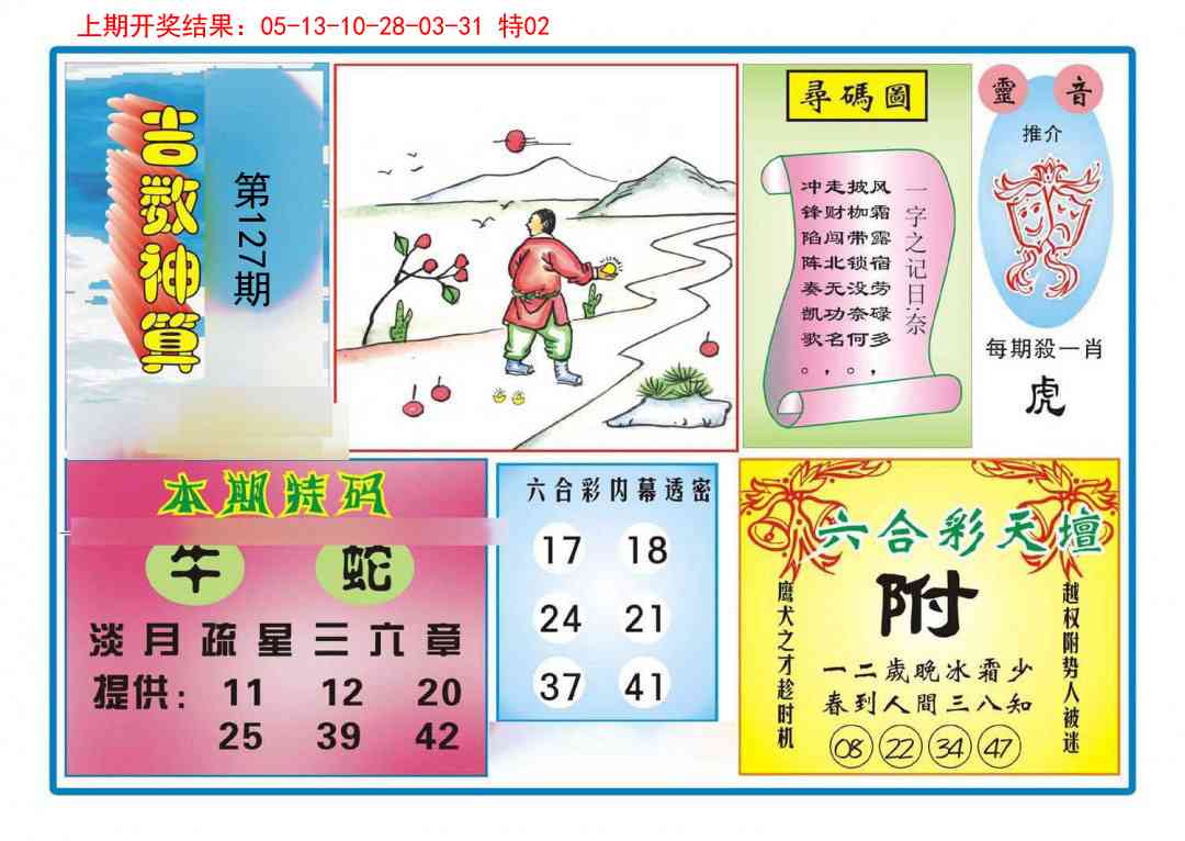 127期吉数神算[图]