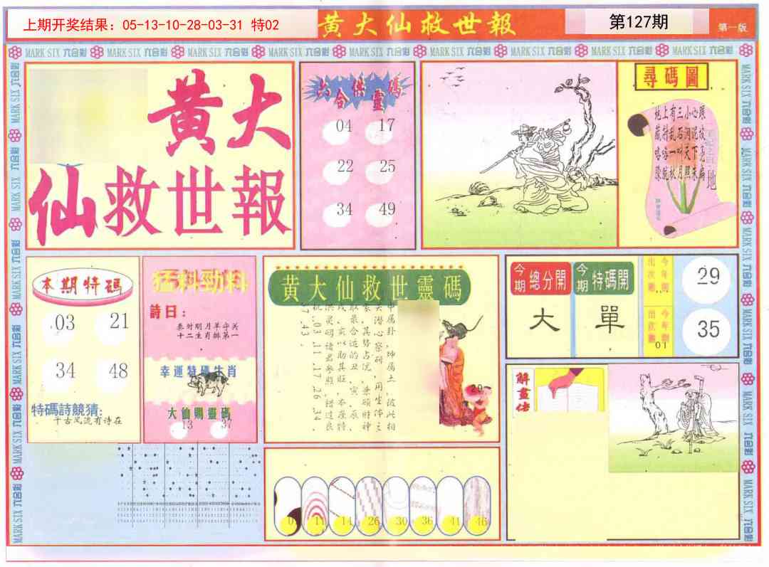127期新黄大仙救世A[图]