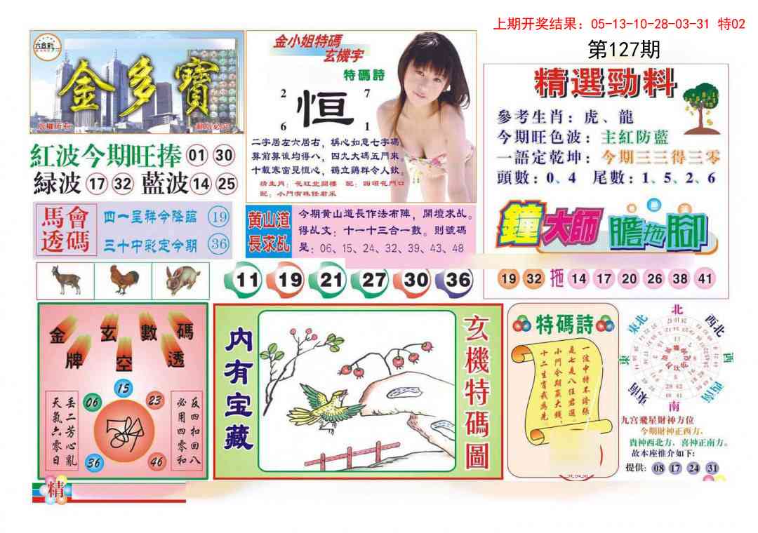 127期金多宝[图]
