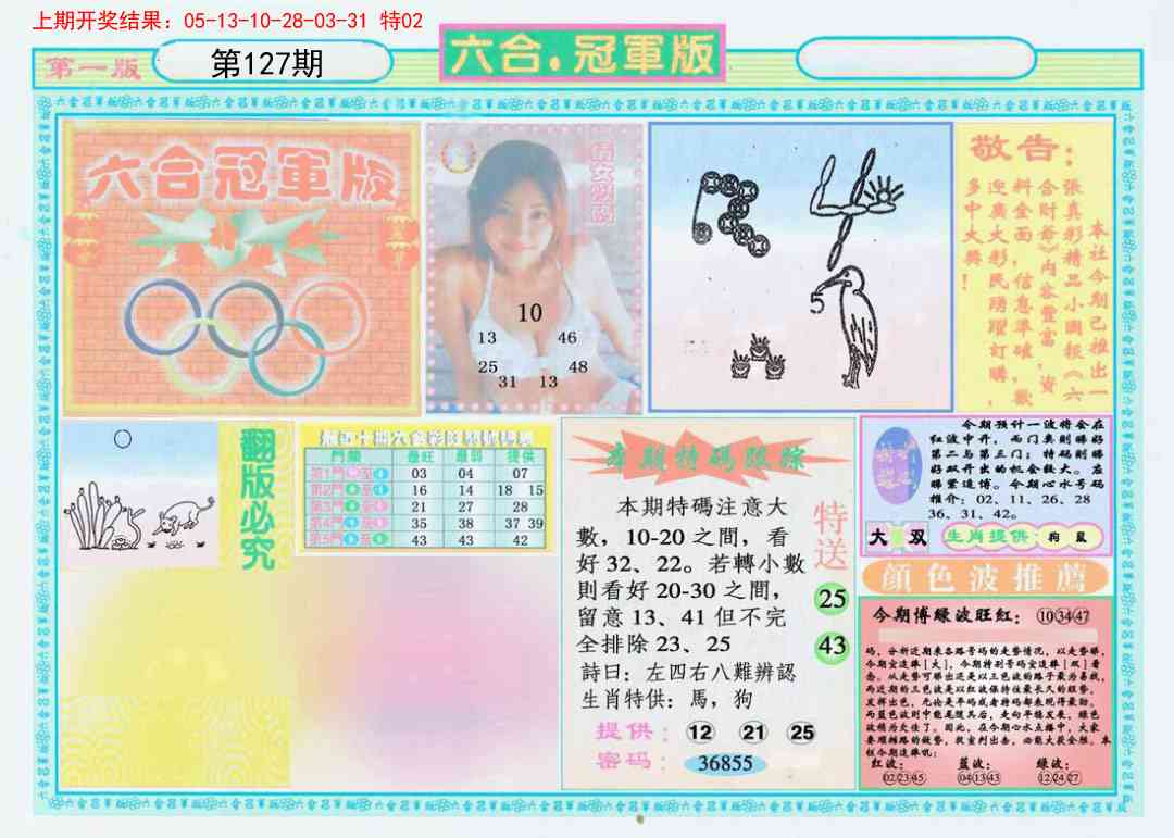 127期六合冠军版A[图]