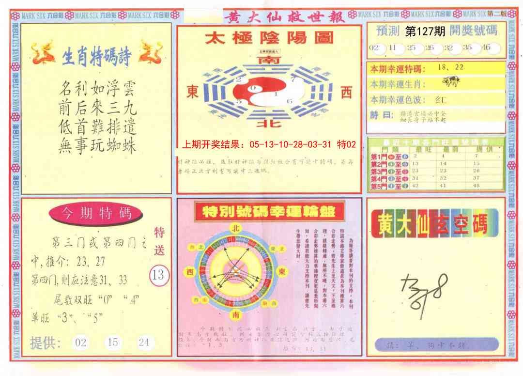 127期新黄大仙救世B[图]