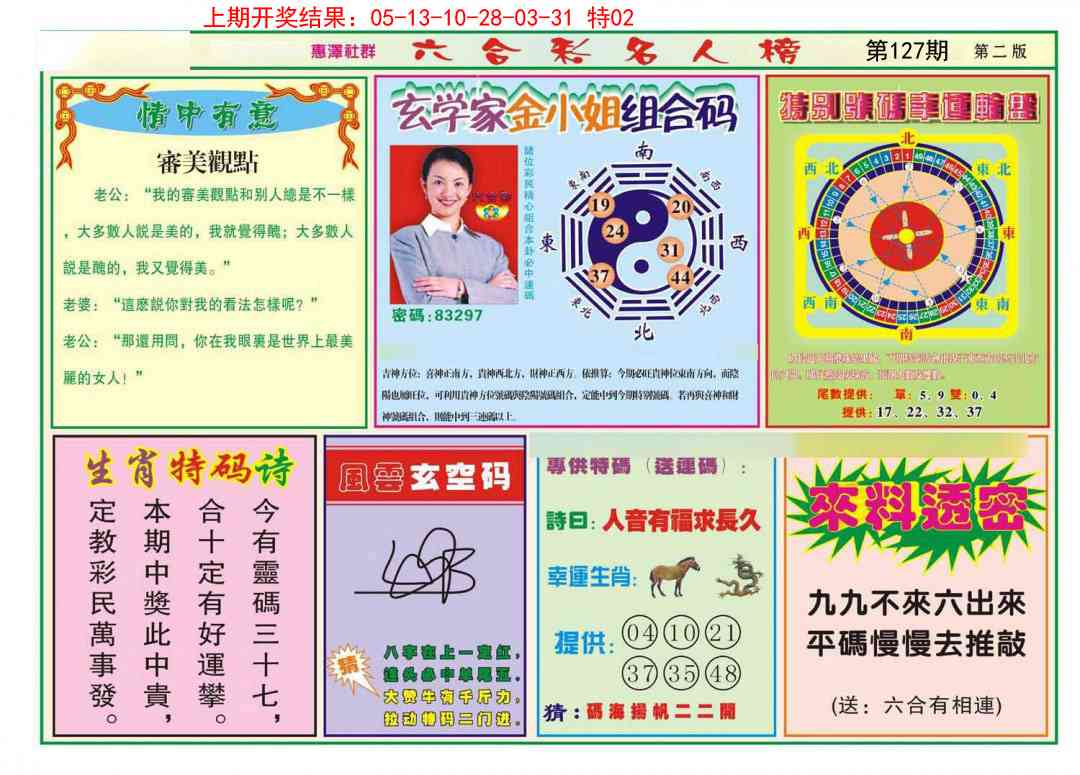 127期名人榜B[图]