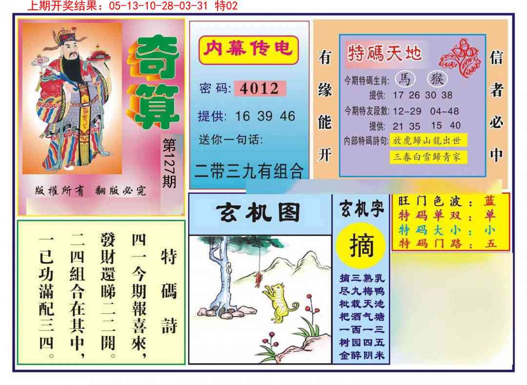 127期奇算[图]