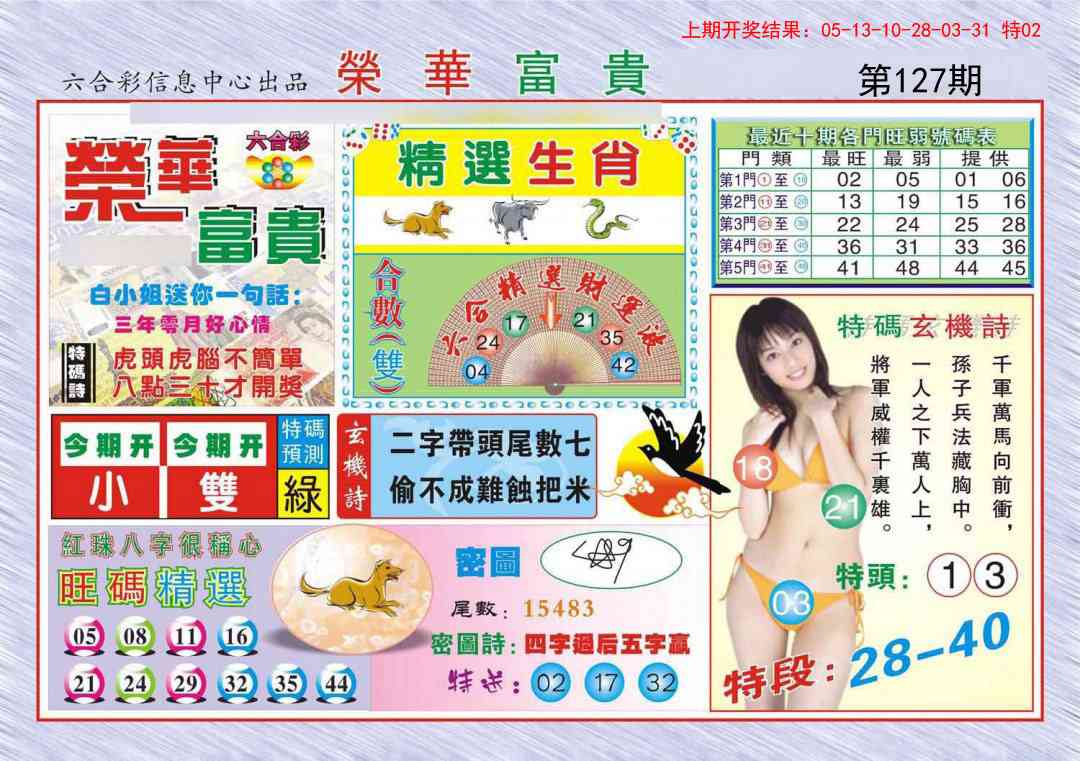 127期荣华富贵[图]