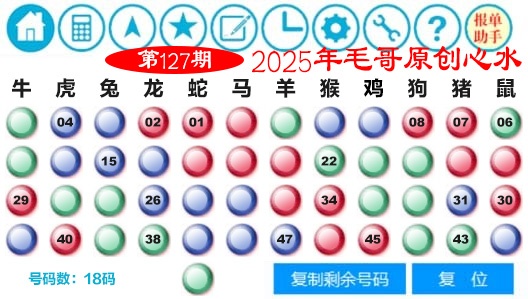 127期毛哥心水[图]