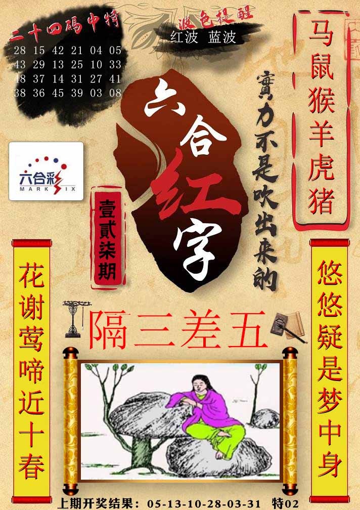 127期六合红字[图]
