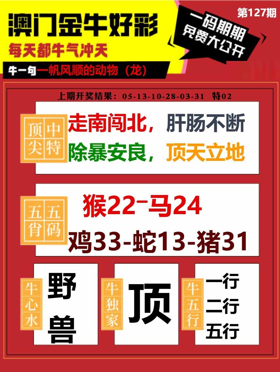 127期金牛好彩[图]