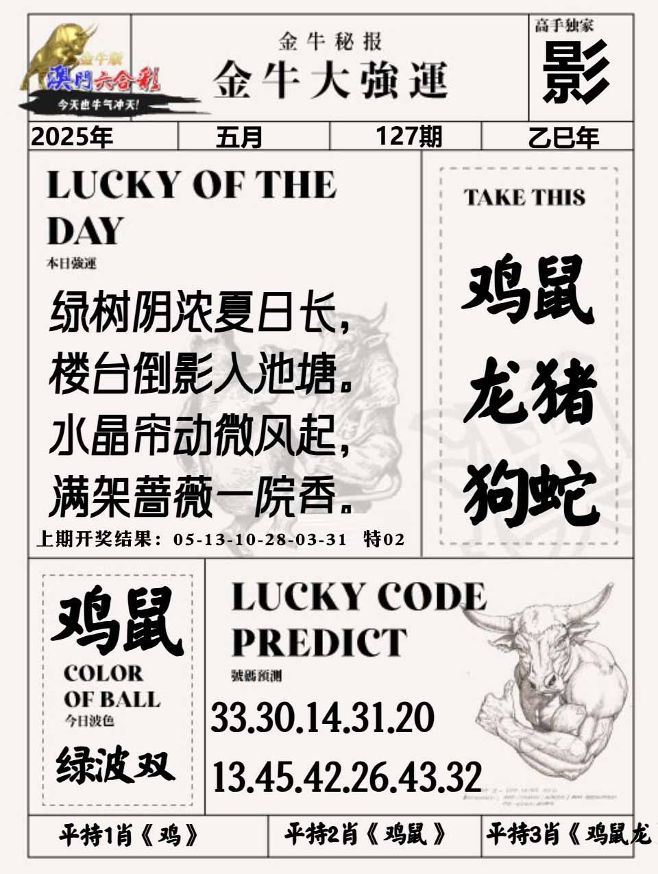 127期金牛大强运[图]