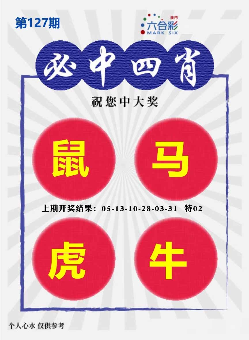 127期必中四肖S[图]