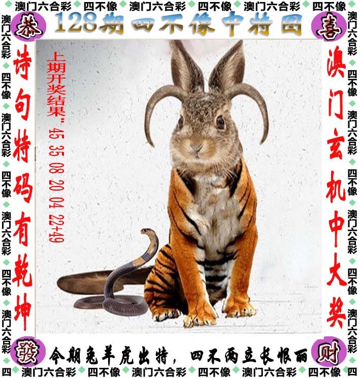 128期四不像[图]