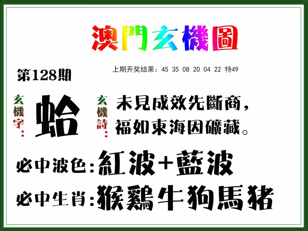 128期玄机图[图]