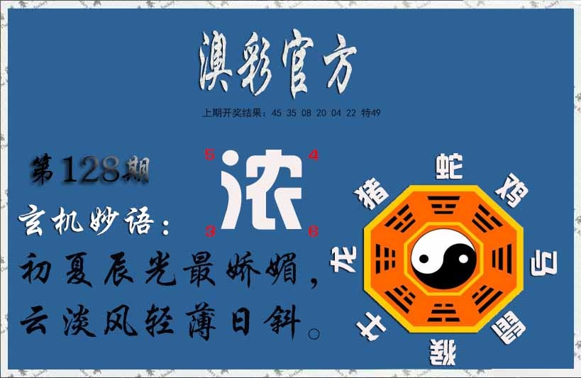128期玄机妙语[图]