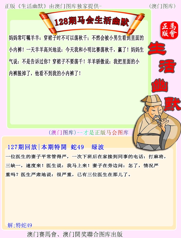 128期马会生活幽默[图]