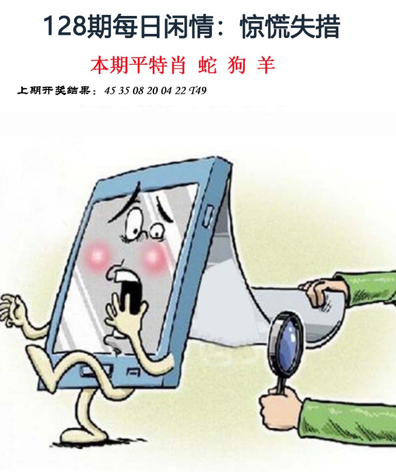 128期每日闲情[图]