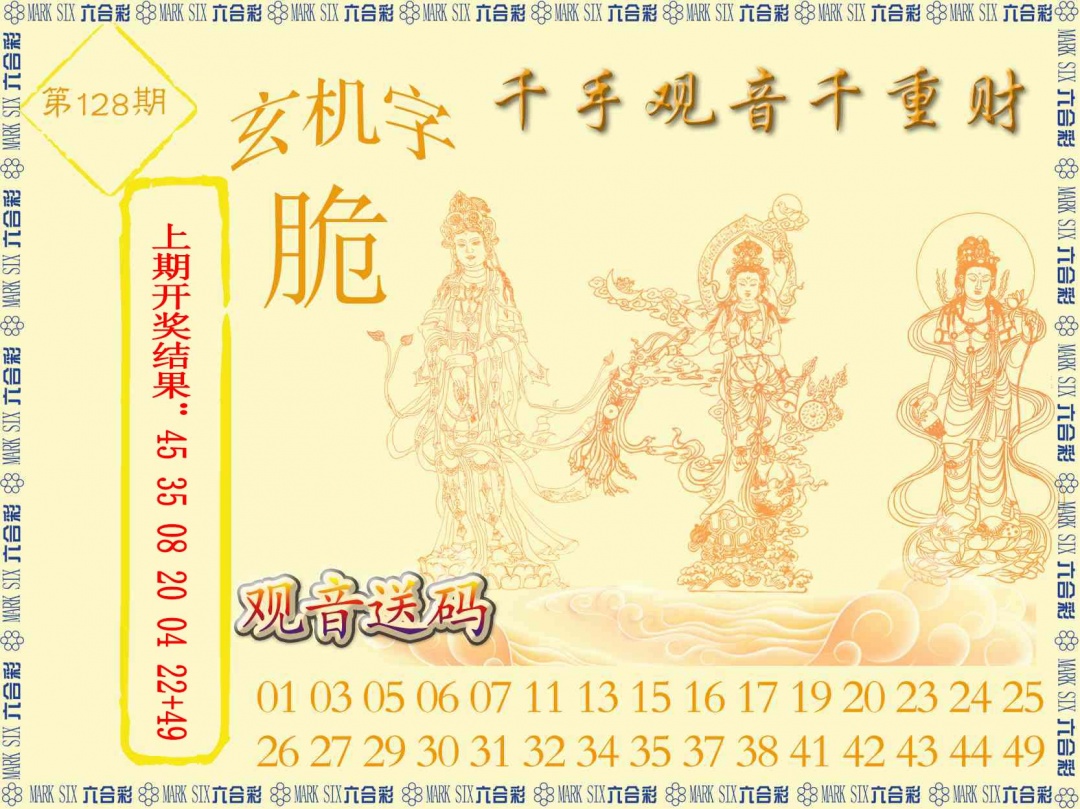 128期千手观音[图]