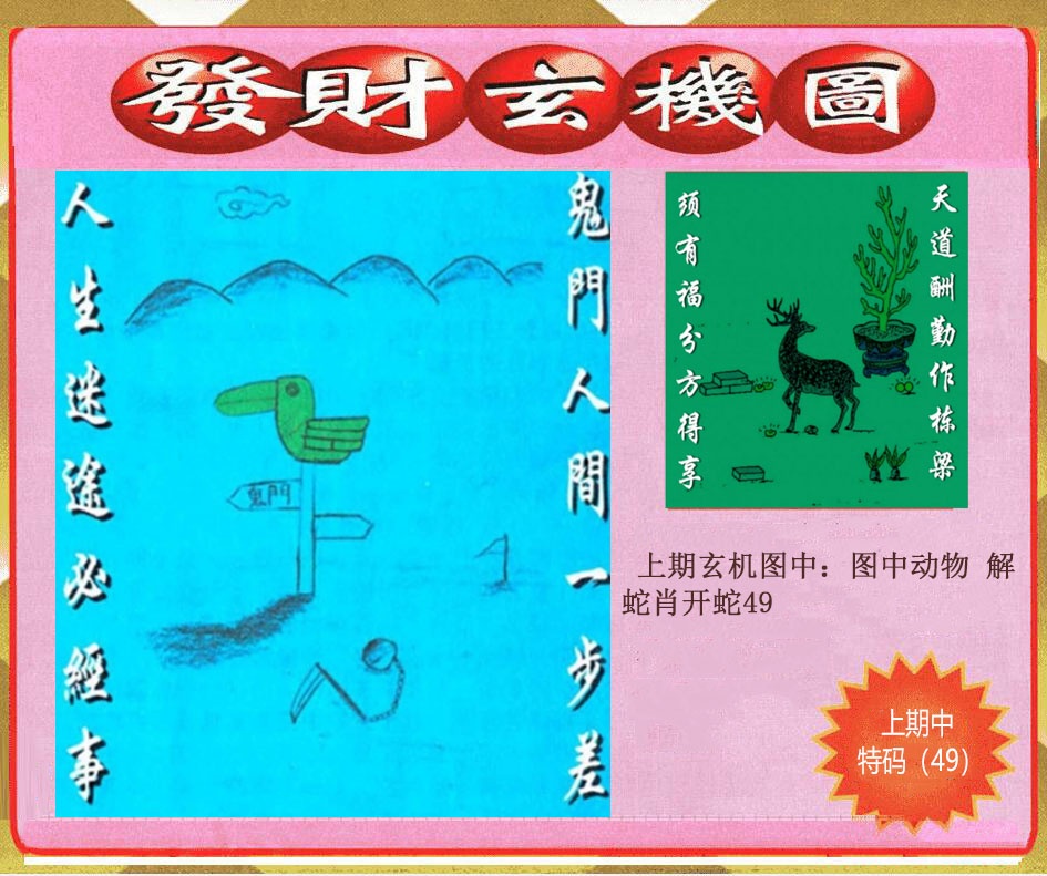 128期创富发财玄机图[图]