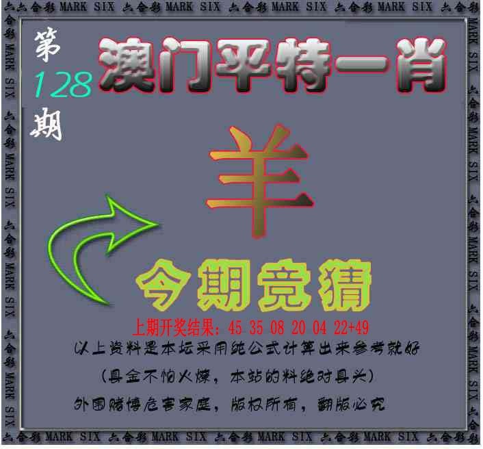 128期平特一肖图[图]