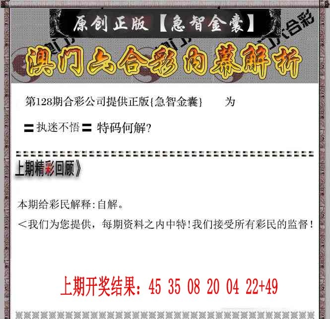 128期急智金囊[图]
