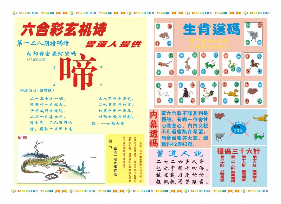 128期新曾道人内幕B[图]