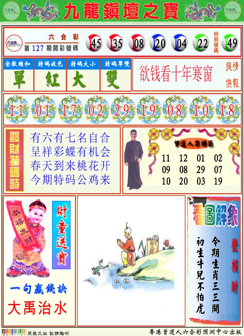 128期挂牌解特码A[图]