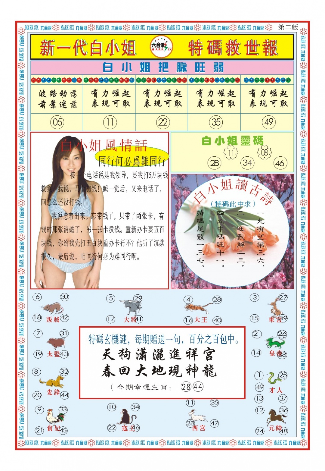 128期白小姐新一代B[图]