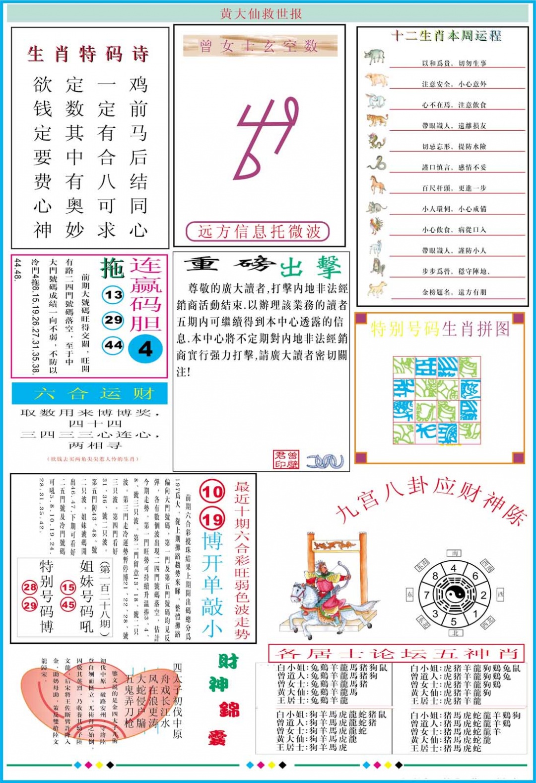 128期黄大仙救世B加大版[图]