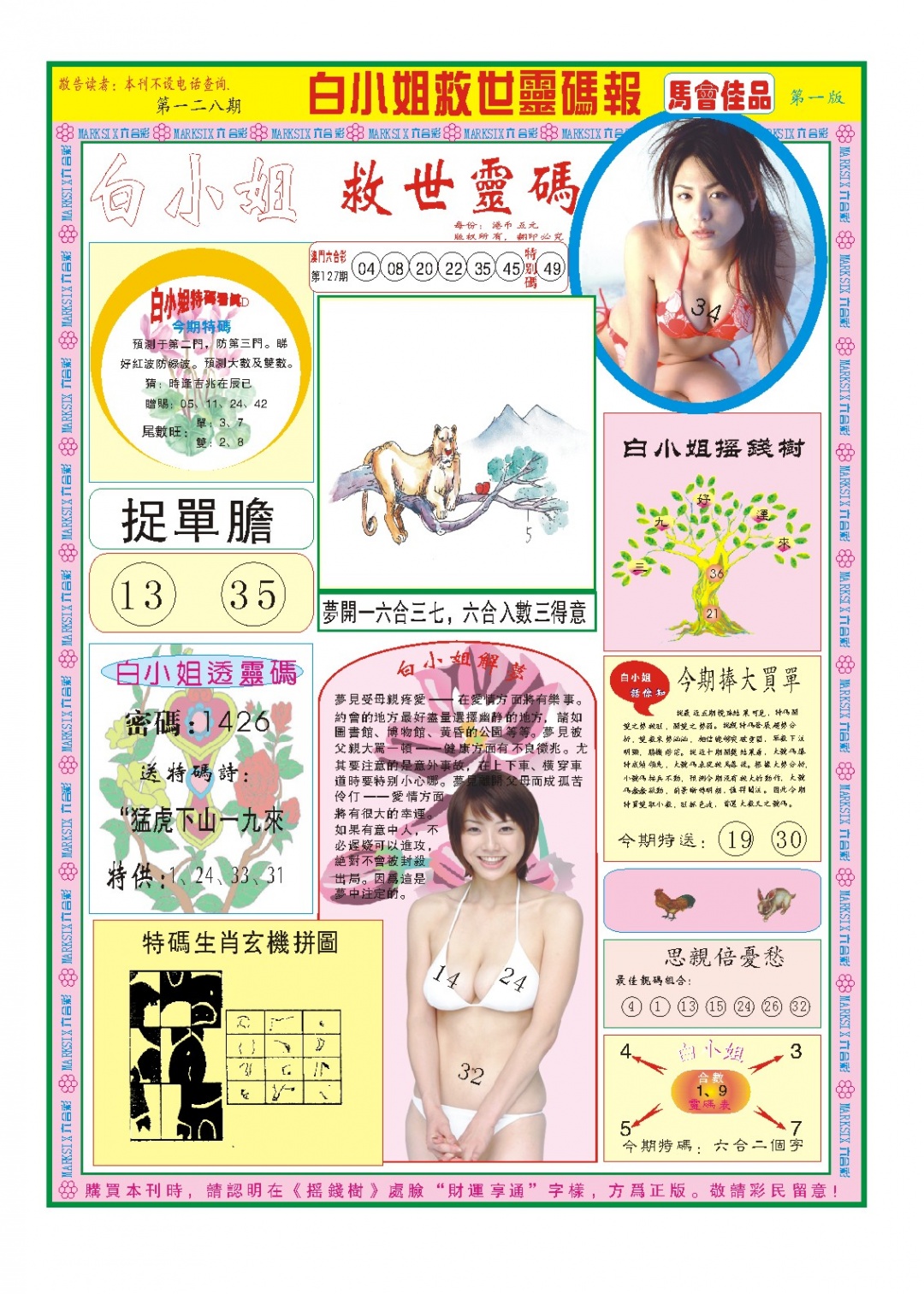 128期白小姐龙卷风A[图]